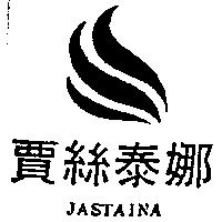 賈絲泰娜及圖 JASTAINA