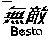 無敵 Besta
