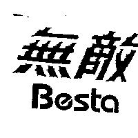 無敵 BESTA
