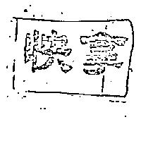 快拿 FINA in Chinese Characters