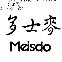 麥士多 MEISDO