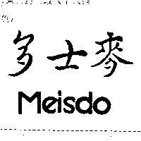 麥士多 MEISDO