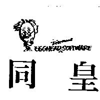 同皇及圖 EGGHEAD DISCOUNT SOFTWARE