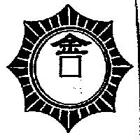 金口及圖