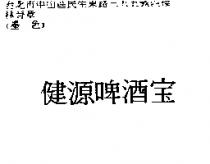 健源啤酒寶