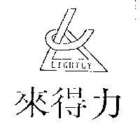 來得力及圖 LIGHTLY