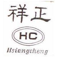 祥正及圖 HC Hsiangcheng
