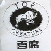 首席及圖 TOP CREATURE