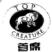 首席及圖 TOP CREATURE