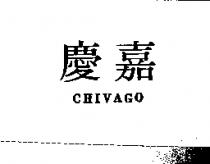 慶嘉 CHIVAGO