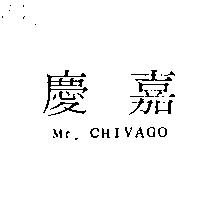 慶嘉 Mr. CHIVAGO