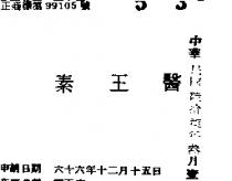 醫王素