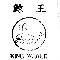 鯨王及圖 KING WHALE 