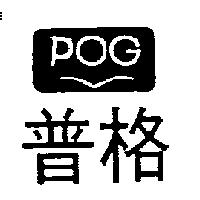 普格及圖 POG
