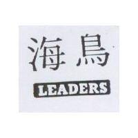 海鳥 LEADERS