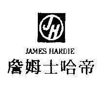 詹姆士哈帝及圖 JH JAMES HARDIE