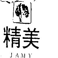 精美及圖 JAMY