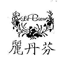 麗丹芬及圖 Le Bien