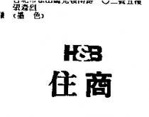 住商 H&B