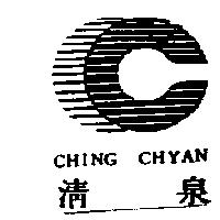 清泉及圖 CHING CHYAN