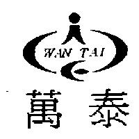 萬泰及圖 WAN TAI