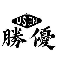 優勝及圖 USEN 