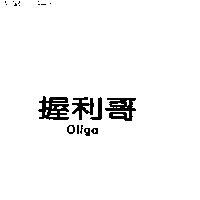 握利哥 oligo