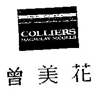 曾美花及圖 COLLIERS MACAULAY NICOLLS