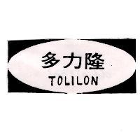 多力隆及圖 TOLILON