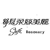 舒髮柔絲美麗 Shufa Rosemary