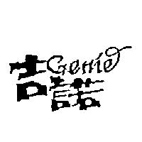 吉諾及設計圖 GENIE