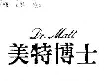 美特博士 DR.MATT