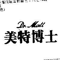美特博士 DR.MATT