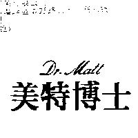 美特博士 DR.MATT