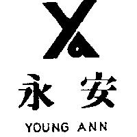 永安及圖 YOUNG ANN