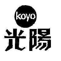 光陽及圖 KOYO