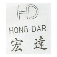 宏達及圖 HONG DAR