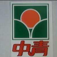 中青及圖