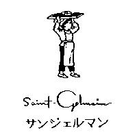 Saint-Germain 及圖サンジェルマン