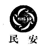 民安及圖 MING AN 