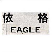 依格 EAGLE
