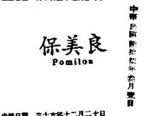 保美良 POMILON 
