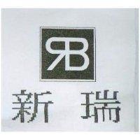 新瑞及圖