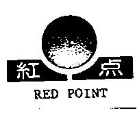 紅點及圖 RED POINT