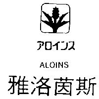 雅洛茵斯及圖 ALOINS アロインス