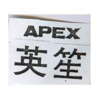 英笙及圖 APEX