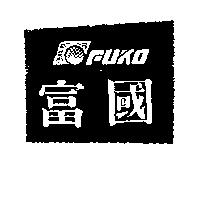 富國及圖 FUKO