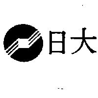 日大及圖
