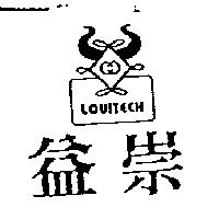 益崇及圖 LouITECH