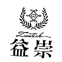 益崇及圖 LouITECH